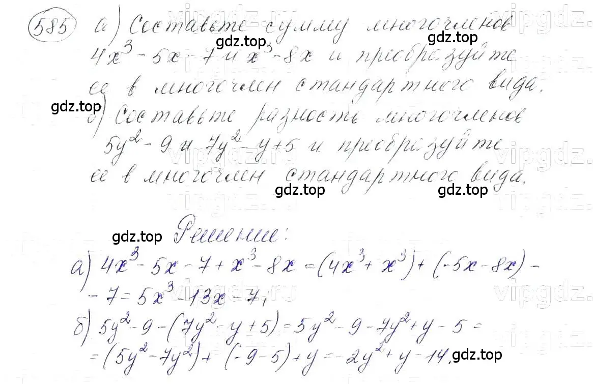 Решение 5. номер 585 (страница 131) гдз по алгебре 7 класс Макарычев, Миндюк, учебник