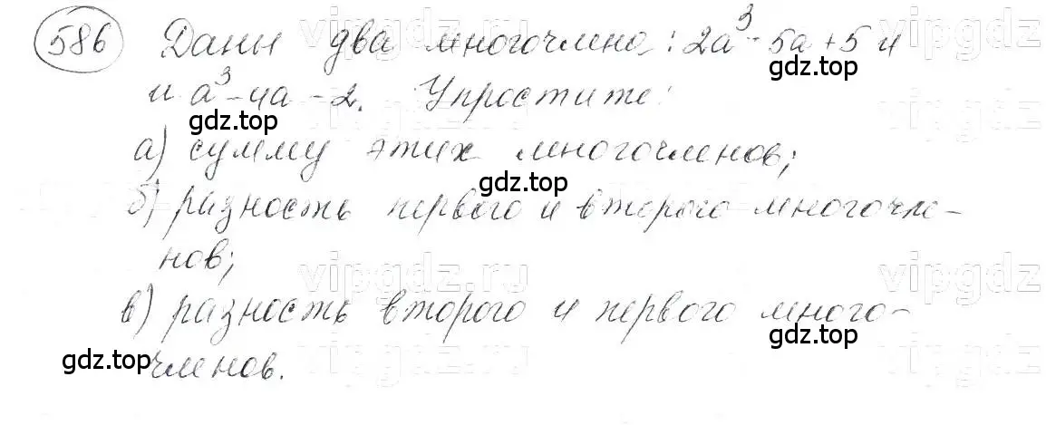 Решение 5. номер 586 (страница 131) гдз по алгебре 7 класс Макарычев, Миндюк, учебник