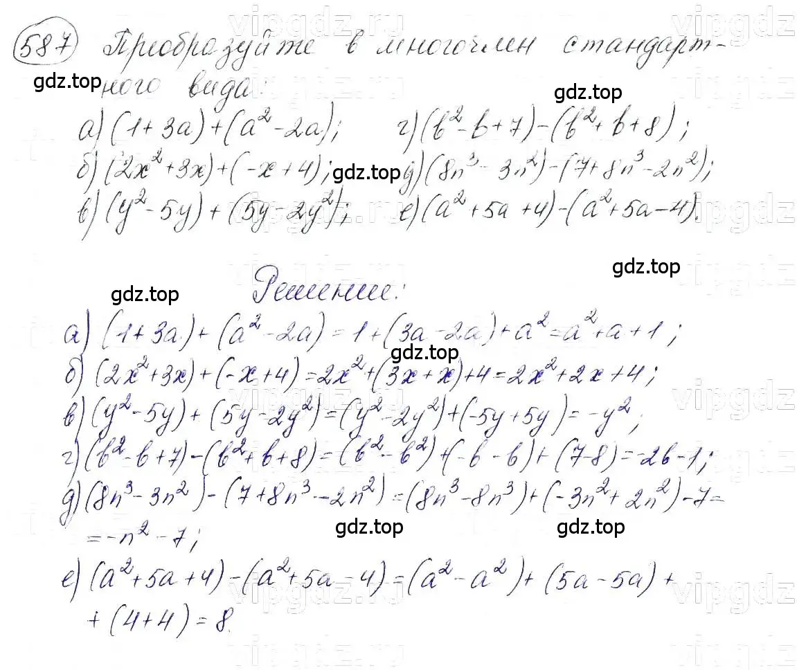 Решение 5. номер 587 (страница 131) гдз по алгебре 7 класс Макарычев, Миндюк, учебник