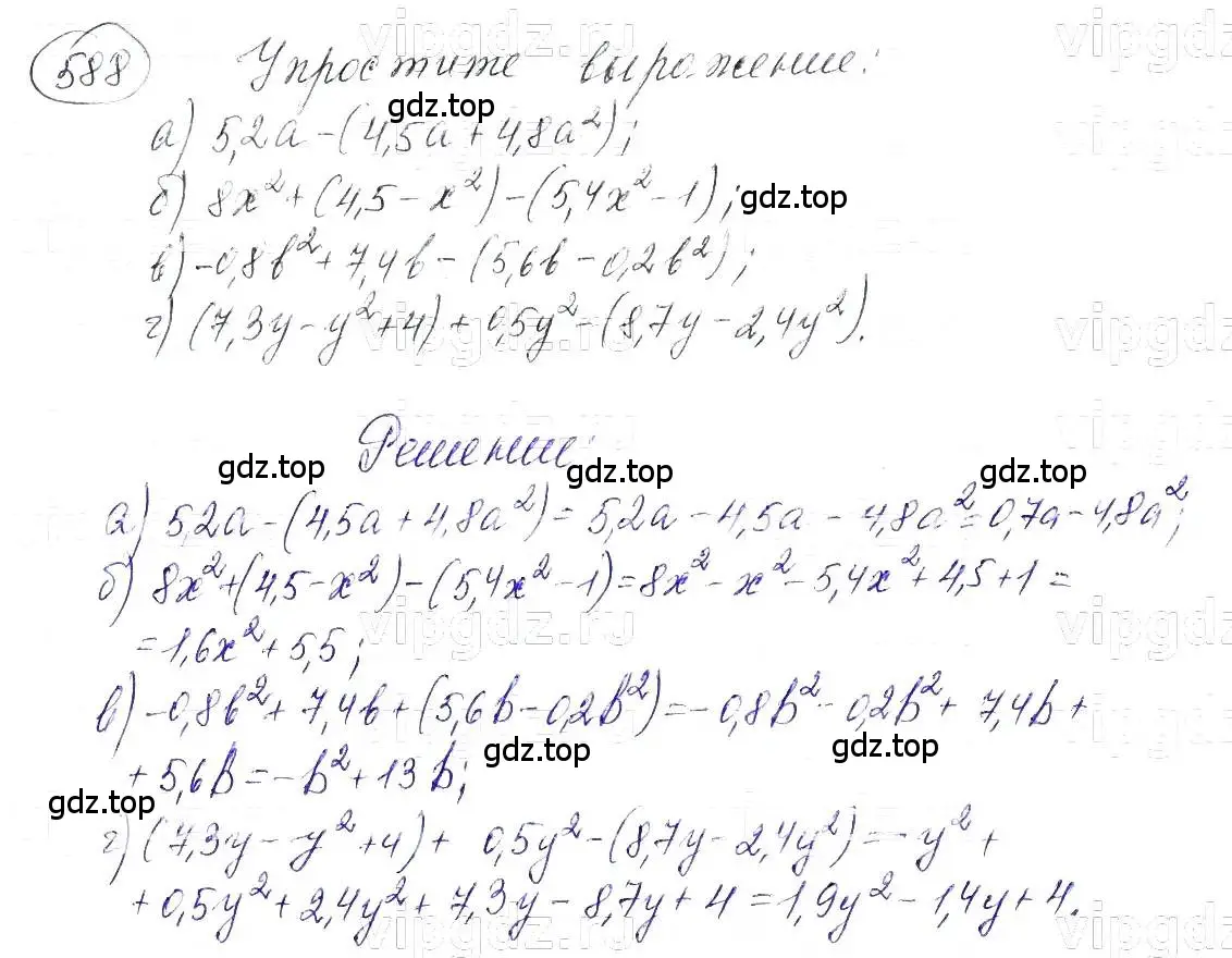 Решение 5. номер 588 (страница 131) гдз по алгебре 7 класс Макарычев, Миндюк, учебник