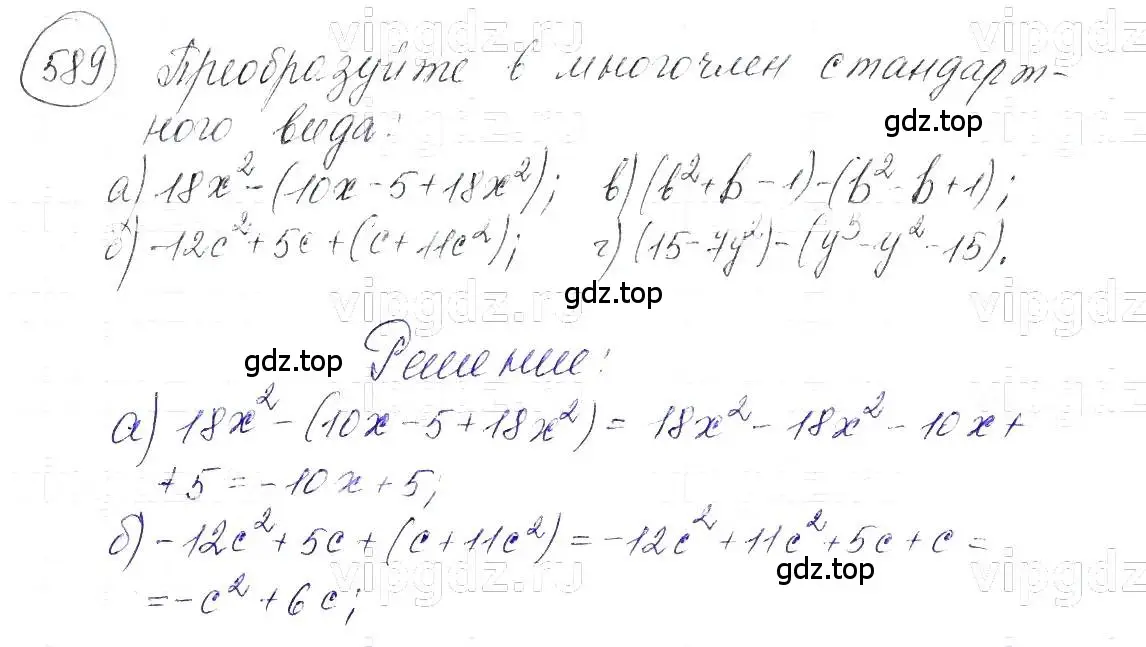 Решение 5. номер 589 (страница 131) гдз по алгебре 7 класс Макарычев, Миндюк, учебник