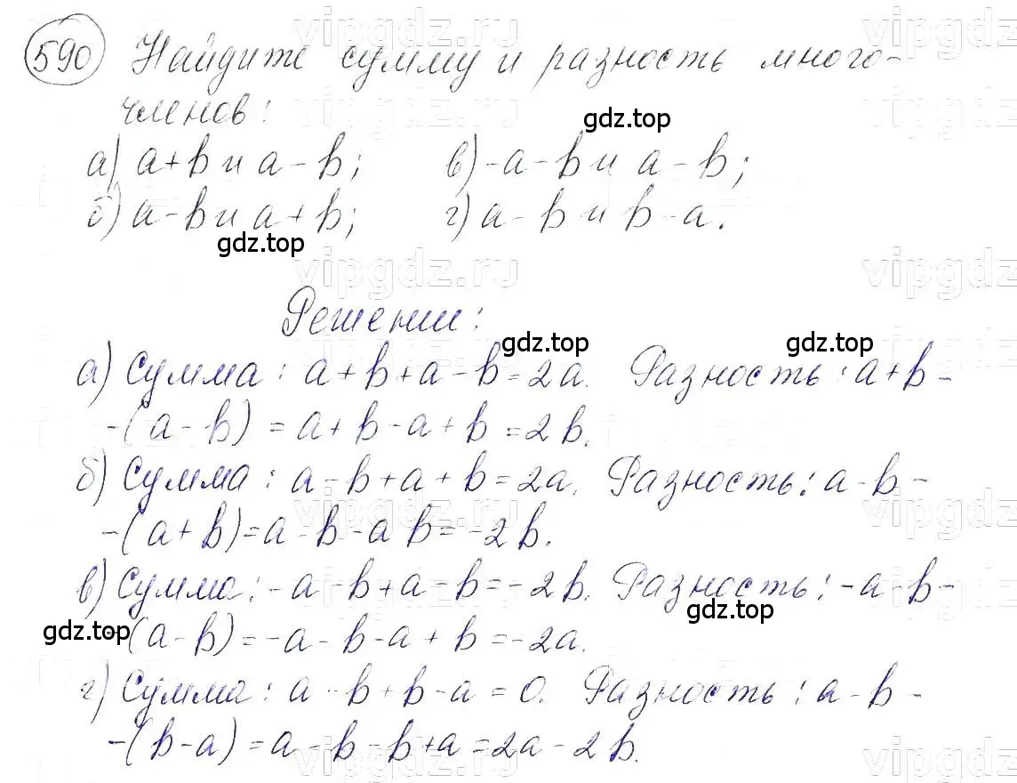 Решение 5. номер 590 (страница 131) гдз по алгебре 7 класс Макарычев, Миндюк, учебник