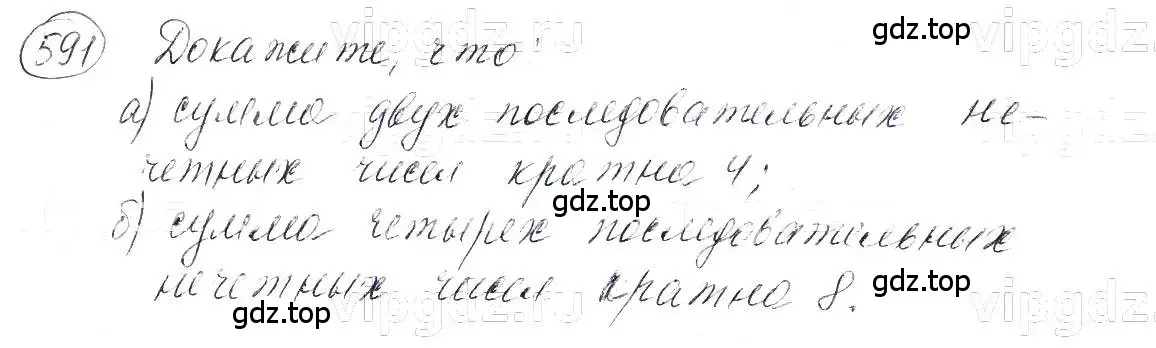 Решение 5. номер 591 (страница 131) гдз по алгебре 7 класс Макарычев, Миндюк, учебник