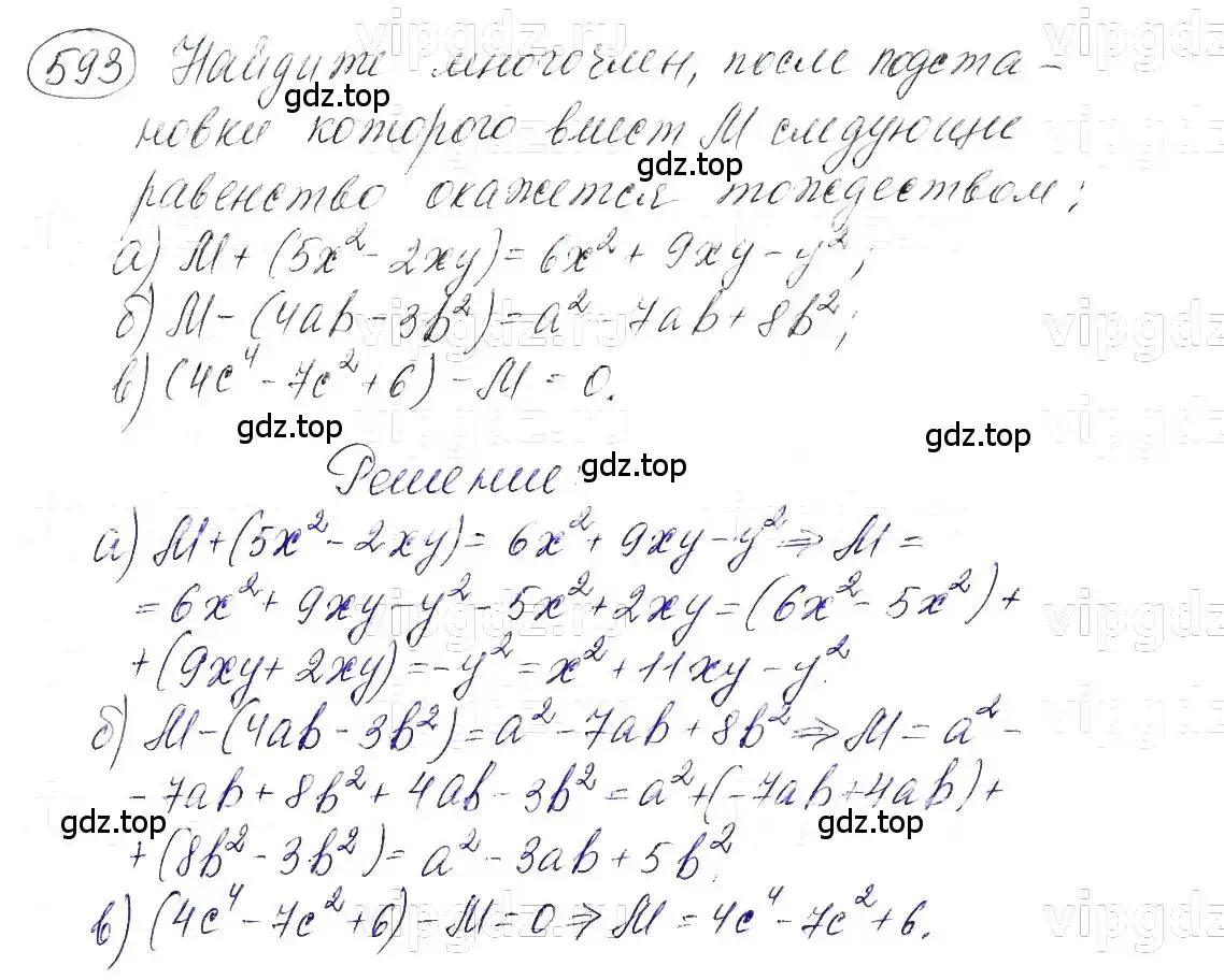 Решение 5. номер 593 (страница 132) гдз по алгебре 7 класс Макарычев, Миндюк, учебник