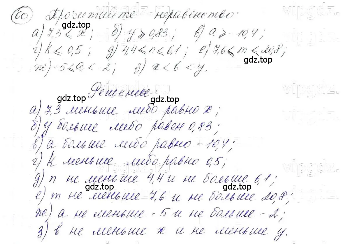 Решение 5. номер 60 (страница 15) гдз по алгебре 7 класс Макарычев, Миндюк, учебник