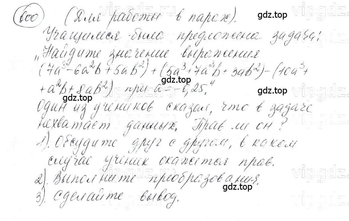 Решение 5. номер 600 (страница 132) гдз по алгебре 7 класс Макарычев, Миндюк, учебник