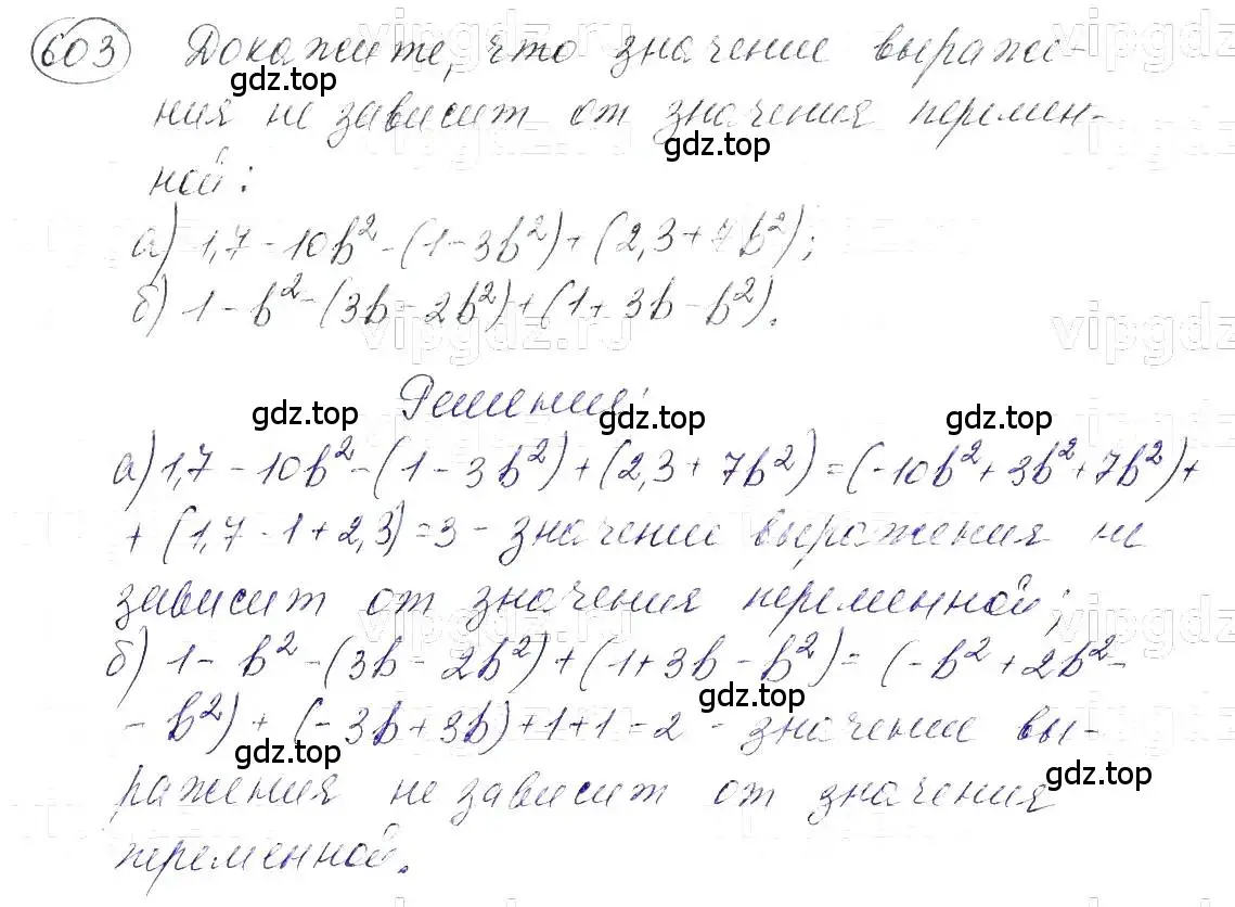 Решение 5. номер 603 (страница 133) гдз по алгебре 7 класс Макарычев, Миндюк, учебник