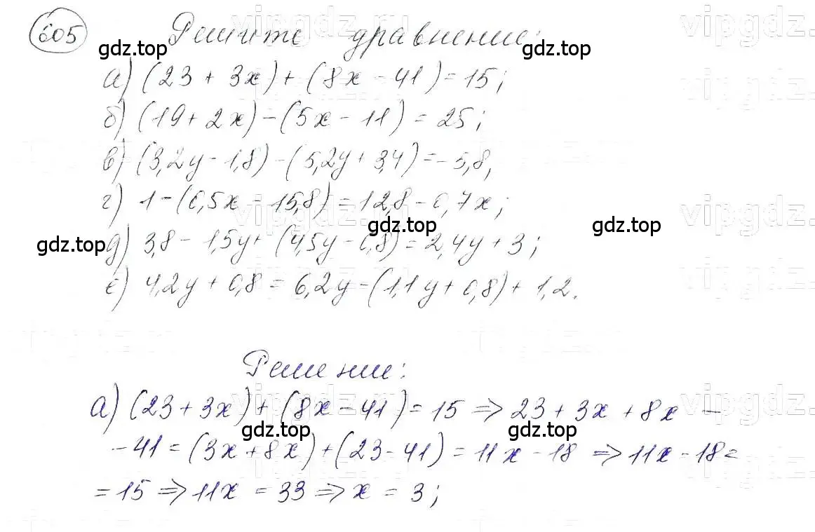 Решение 5. номер 605 (страница 133) гдз по алгебре 7 класс Макарычев, Миндюк, учебник