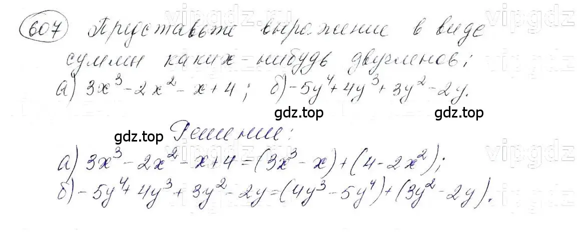 Решение 5. номер 607 (страница 133) гдз по алгебре 7 класс Макарычев, Миндюк, учебник