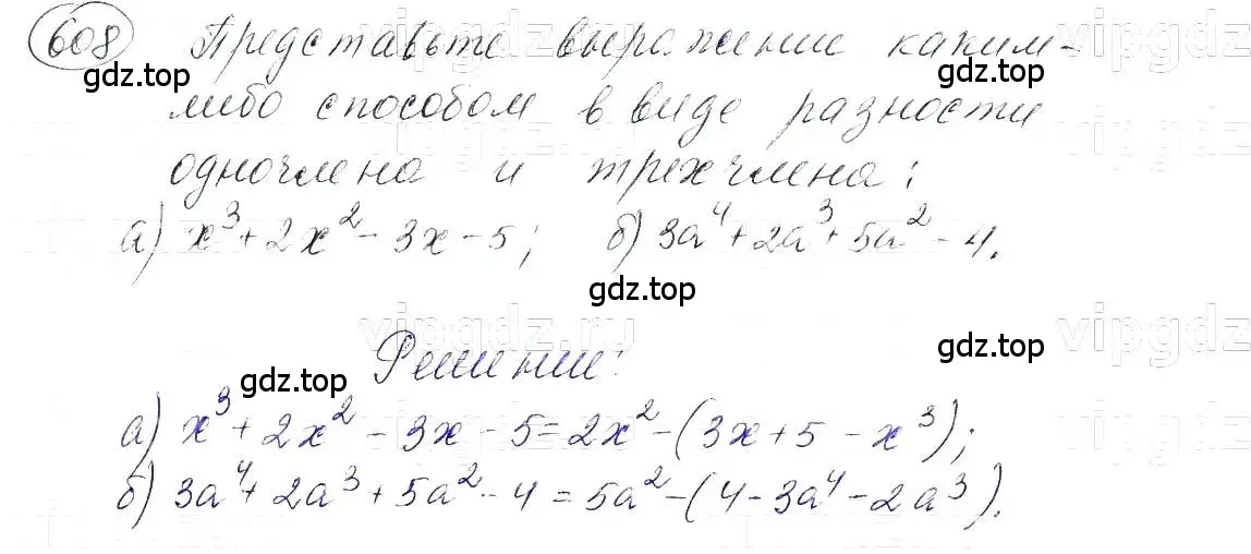 Решение 5. номер 608 (страница 133) гдз по алгебре 7 класс Макарычев, Миндюк, учебник