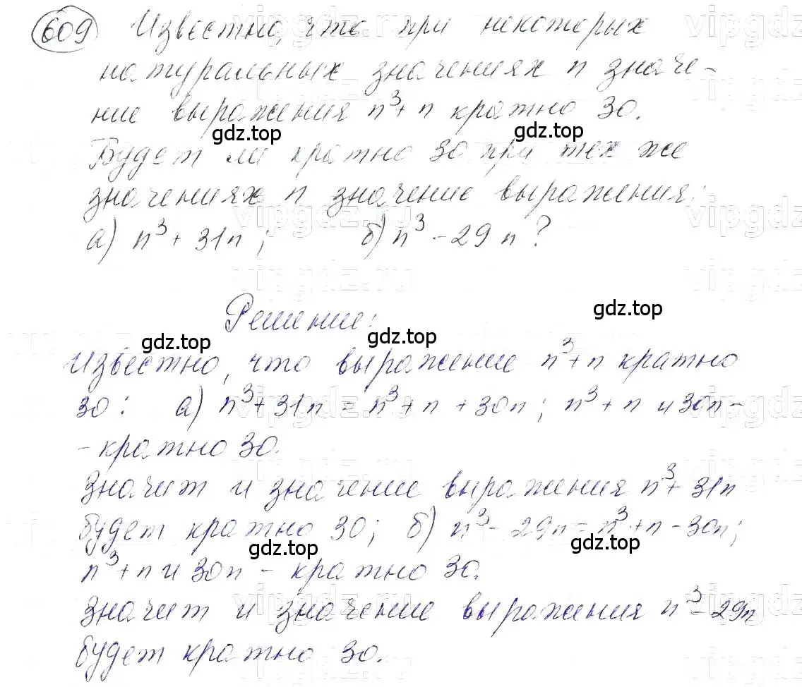 Решение 5. номер 609 (страница 133) гдз по алгебре 7 класс Макарычев, Миндюк, учебник