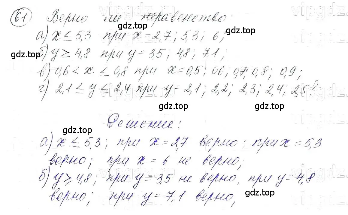 Решение 5. номер 61 (страница 15) гдз по алгебре 7 класс Макарычев, Миндюк, учебник