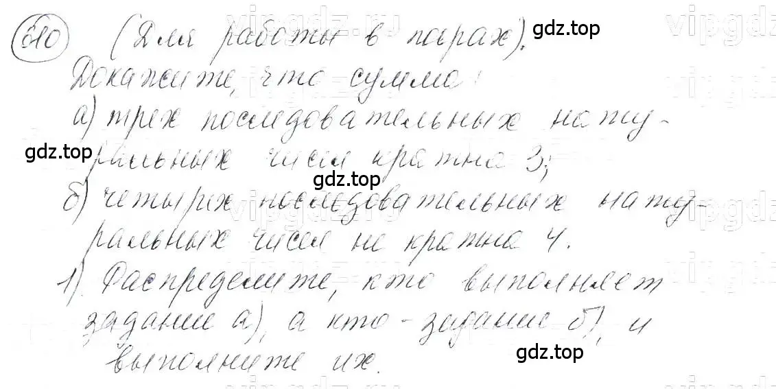 Решение 5. номер 610 (страница 133) гдз по алгебре 7 класс Макарычев, Миндюк, учебник