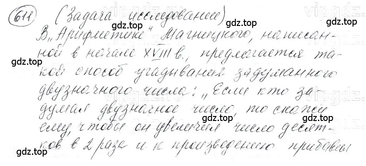 Решение 5. номер 611 (страница 134) гдз по алгебре 7 класс Макарычев, Миндюк, учебник