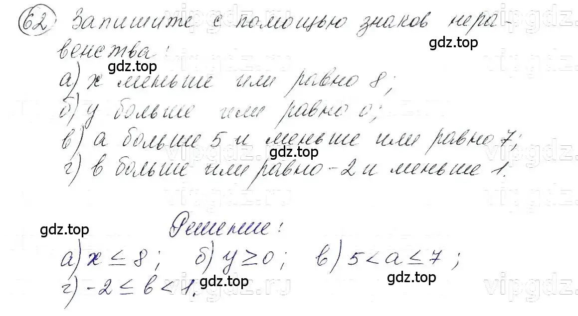 Решение 5. номер 62 (страница 15) гдз по алгебре 7 класс Макарычев, Миндюк, учебник