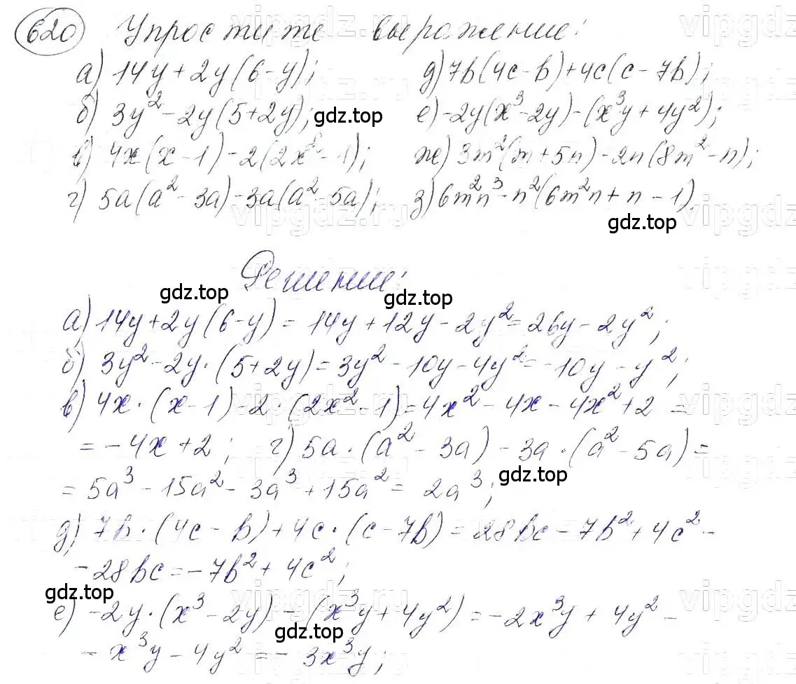 Решение 5. номер 620 (страница 137) гдз по алгебре 7 класс Макарычев, Миндюк, учебник