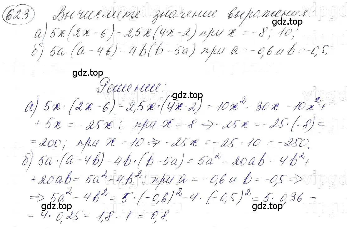 Решение 5. номер 623 (страница 137) гдз по алгебре 7 класс Макарычев, Миндюк, учебник