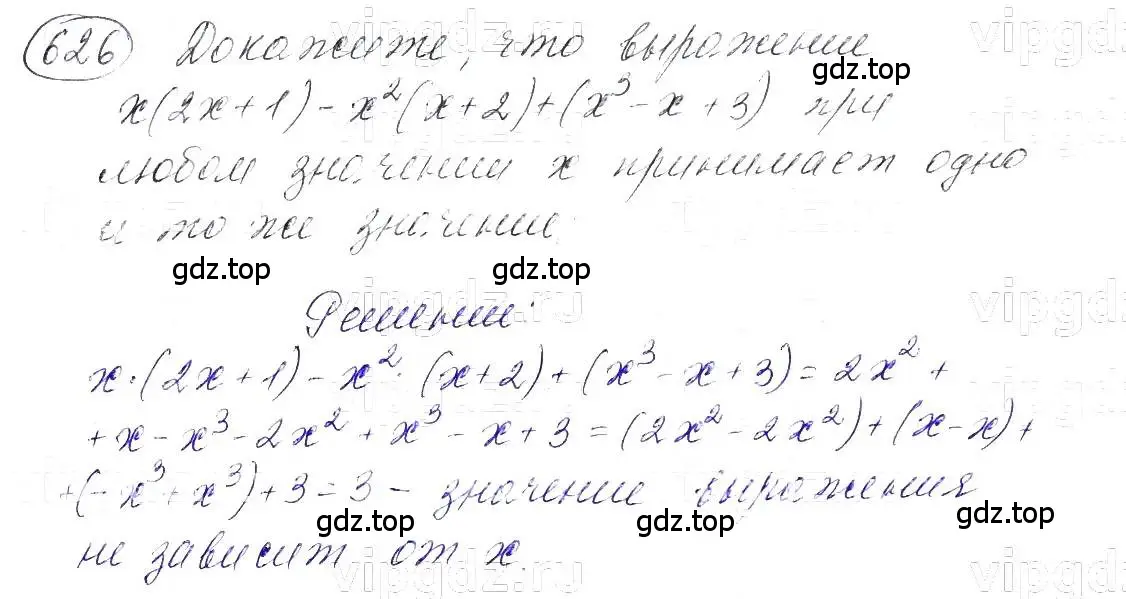 Решение 5. номер 626 (страница 137) гдз по алгебре 7 класс Макарычев, Миндюк, учебник