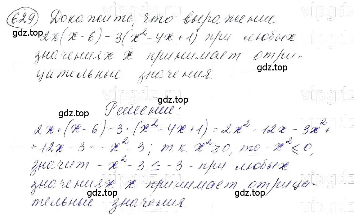 Решение 5. номер 629 (страница 137) гдз по алгебре 7 класс Макарычев, Миндюк, учебник