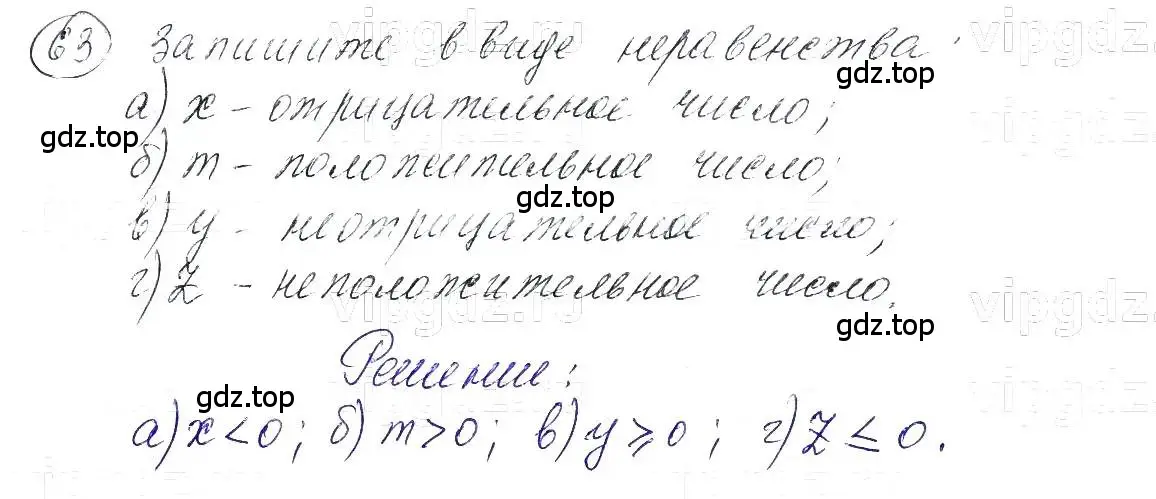 Решение 5. номер 63 (страница 16) гдз по алгебре 7 класс Макарычев, Миндюк, учебник