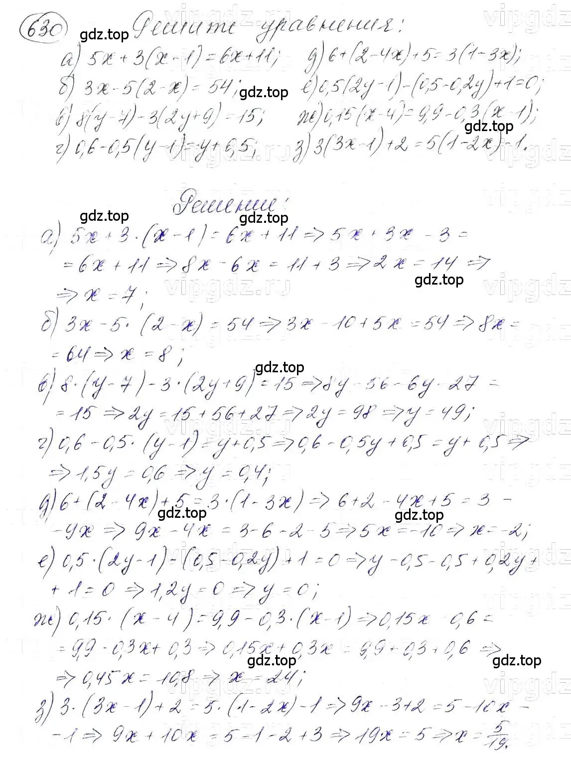 Решение 5. номер 630 (страница 137) гдз по алгебре 7 класс Макарычев, Миндюк, учебник