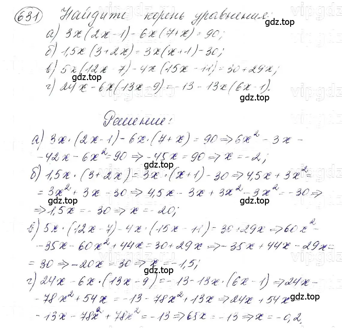 Решение 5. номер 631 (страница 138) гдз по алгебре 7 класс Макарычев, Миндюк, учебник