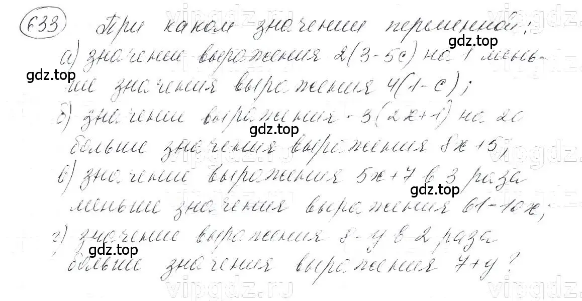 Решение 5. номер 633 (страница 138) гдз по алгебре 7 класс Макарычев, Миндюк, учебник