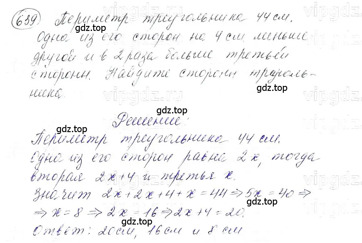 Решение 5. номер 639 (страница 139) гдз по алгебре 7 класс Макарычев, Миндюк, учебник