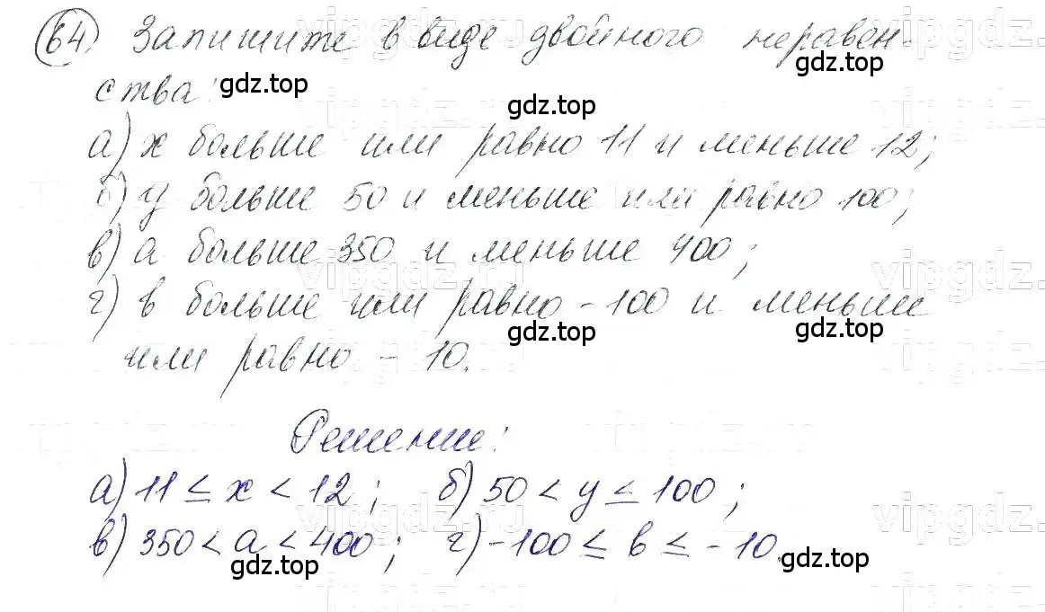 Решение 5. номер 64 (страница 16) гдз по алгебре 7 класс Макарычев, Миндюк, учебник