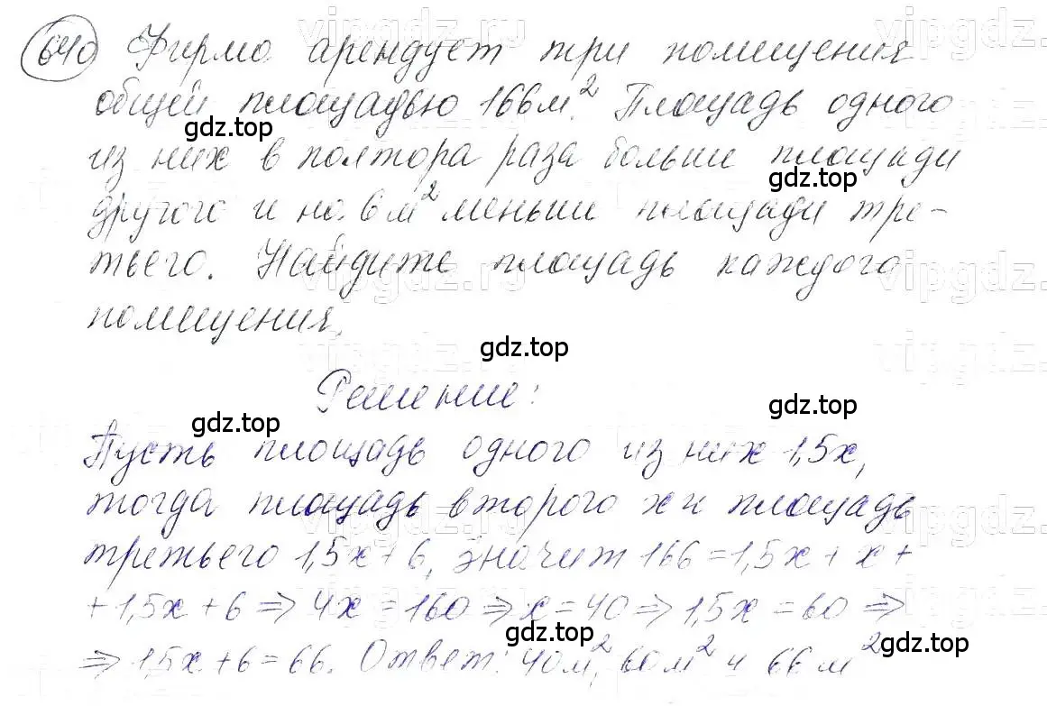 Решение 5. номер 640 (страница 139) гдз по алгебре 7 класс Макарычев, Миндюк, учебник