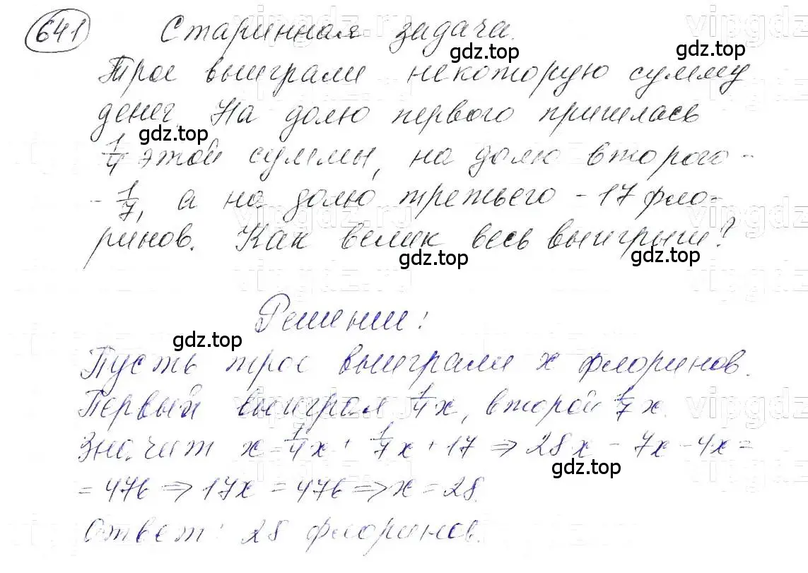 Решение 5. номер 641 (страница 139) гдз по алгебре 7 класс Макарычев, Миндюк, учебник