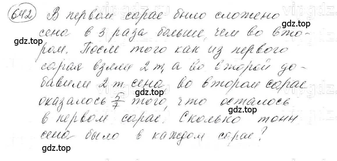 Решение 5. номер 642 (страница 139) гдз по алгебре 7 класс Макарычев, Миндюк, учебник