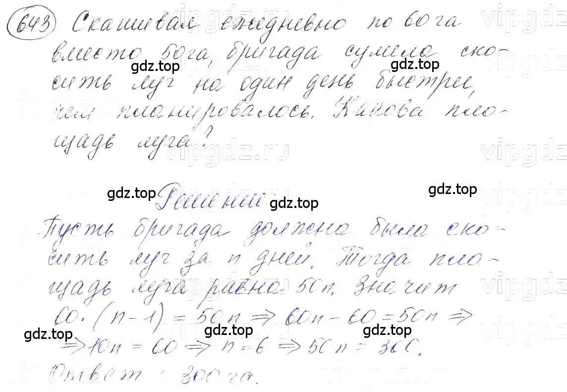 Решение 5. номер 643 (страница 139) гдз по алгебре 7 класс Макарычев, Миндюк, учебник