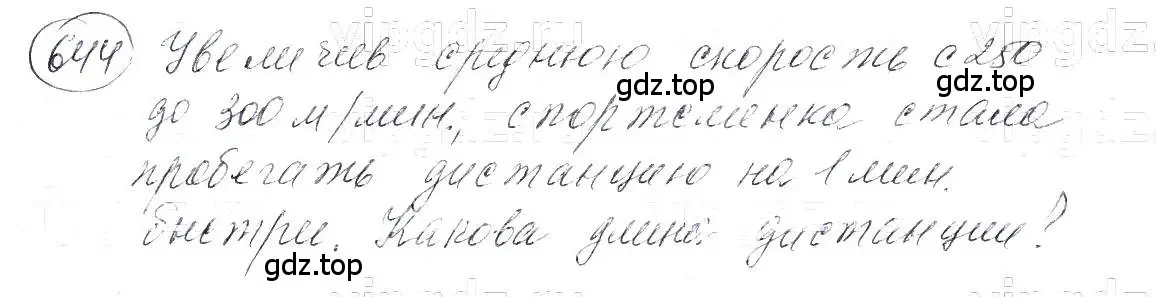 Решение 5. номер 644 (страница 139) гдз по алгебре 7 класс Макарычев, Миндюк, учебник