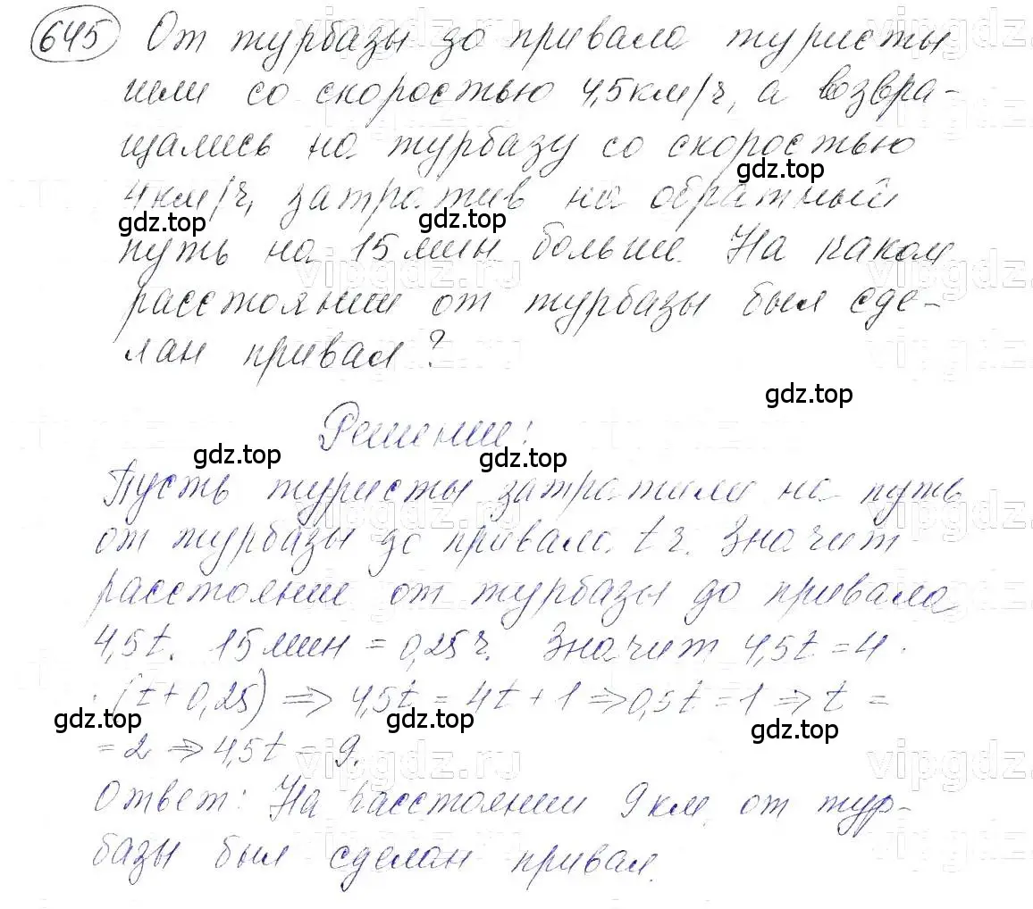 Решение 5. номер 645 (страница 139) гдз по алгебре 7 класс Макарычев, Миндюк, учебник