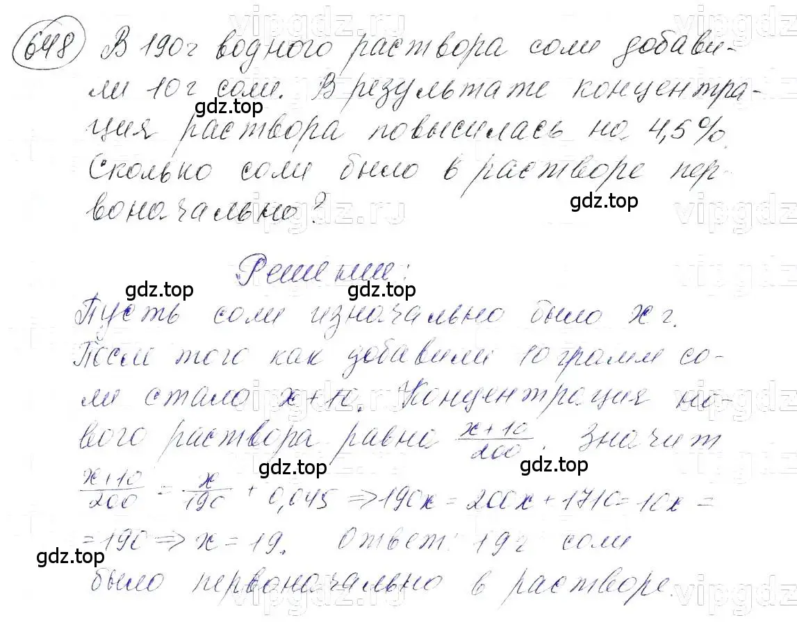 Решение 5. номер 648 (страница 140) гдз по алгебре 7 класс Макарычев, Миндюк, учебник