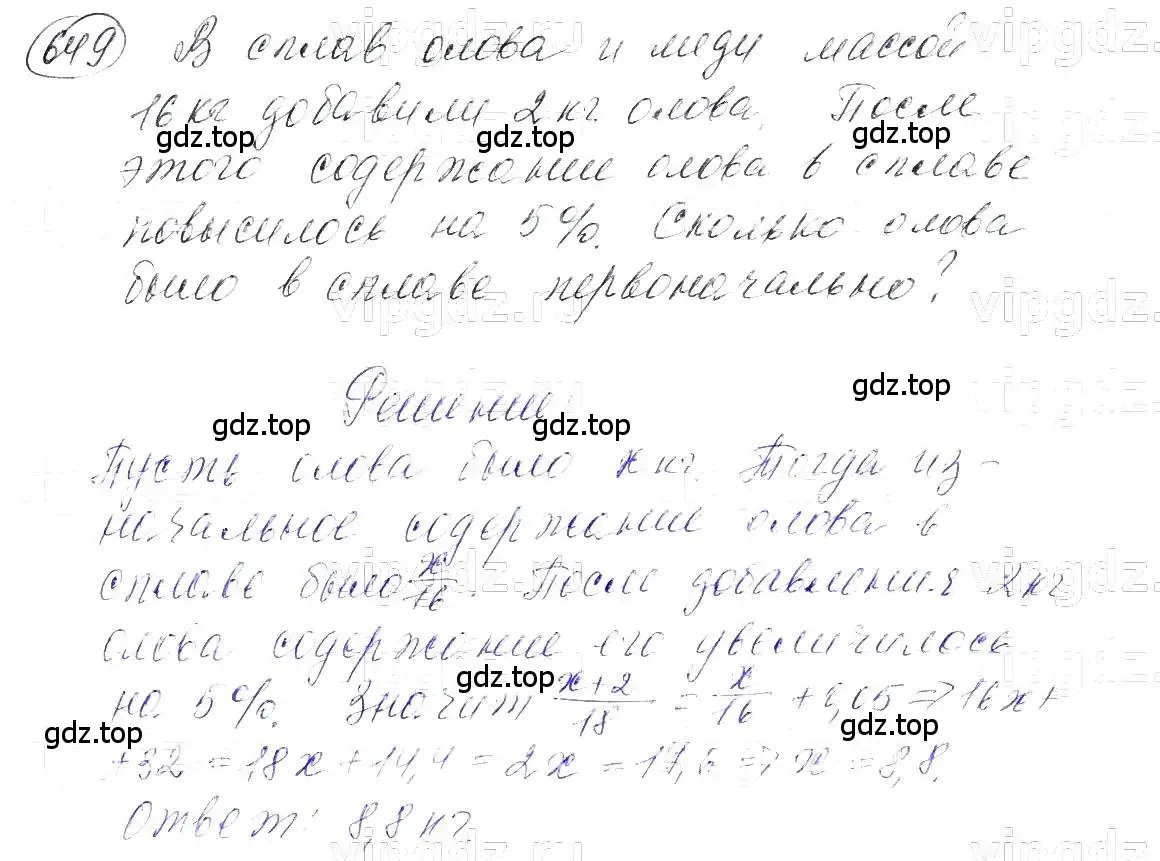 Решение 5. номер 649 (страница 140) гдз по алгебре 7 класс Макарычев, Миндюк, учебник