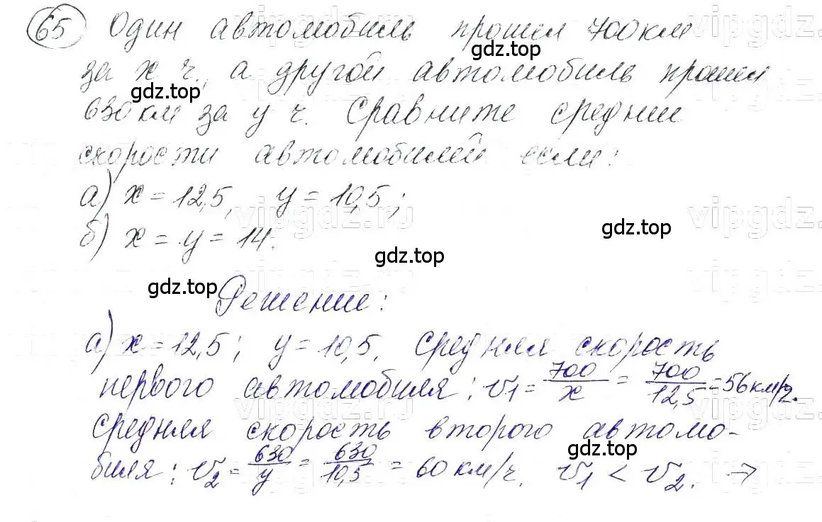 Решение 5. номер 65 (страница 16) гдз по алгебре 7 класс Макарычев, Миндюк, учебник