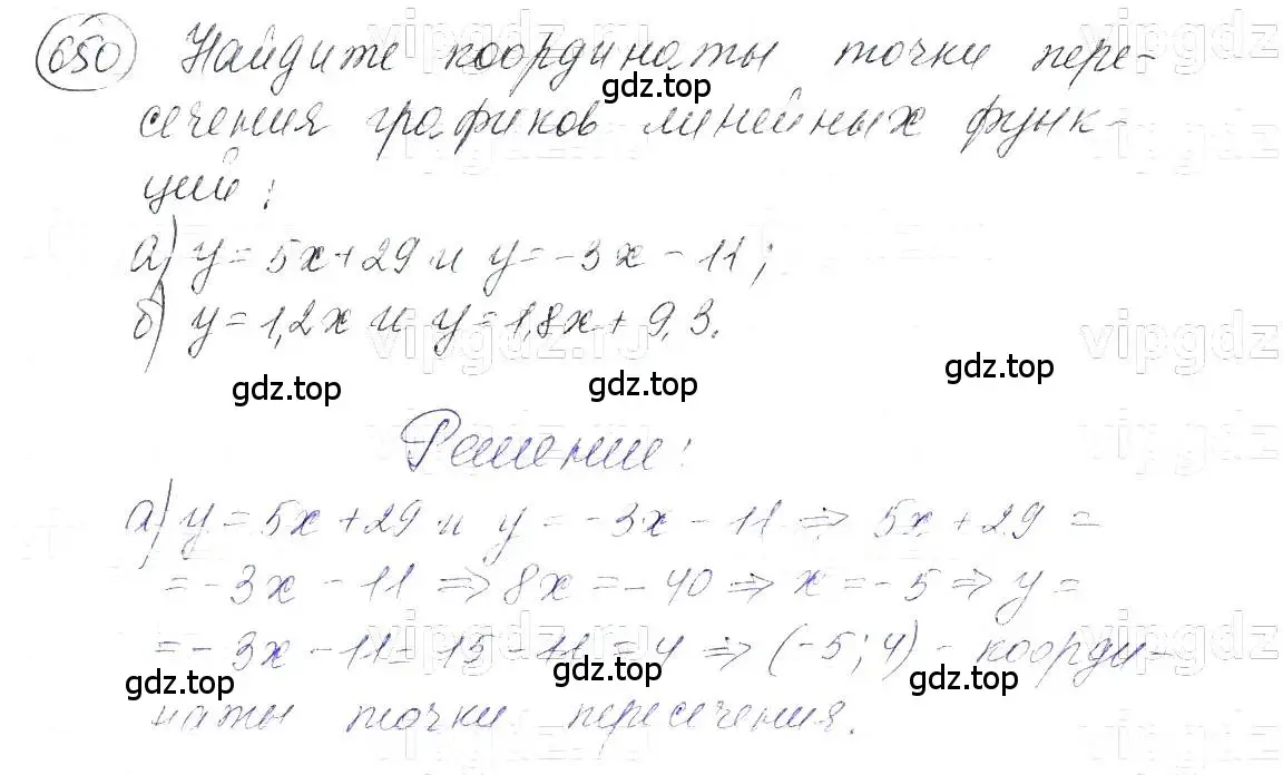 Решение 5. номер 650 (страница 140) гдз по алгебре 7 класс Макарычев, Миндюк, учебник