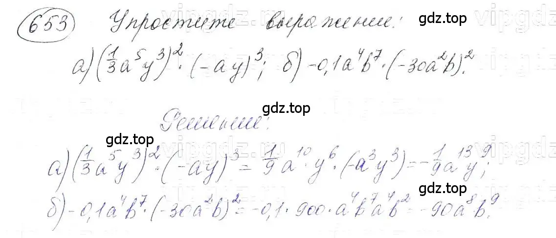 Решение 5. номер 653 (страница 140) гдз по алгебре 7 класс Макарычев, Миндюк, учебник