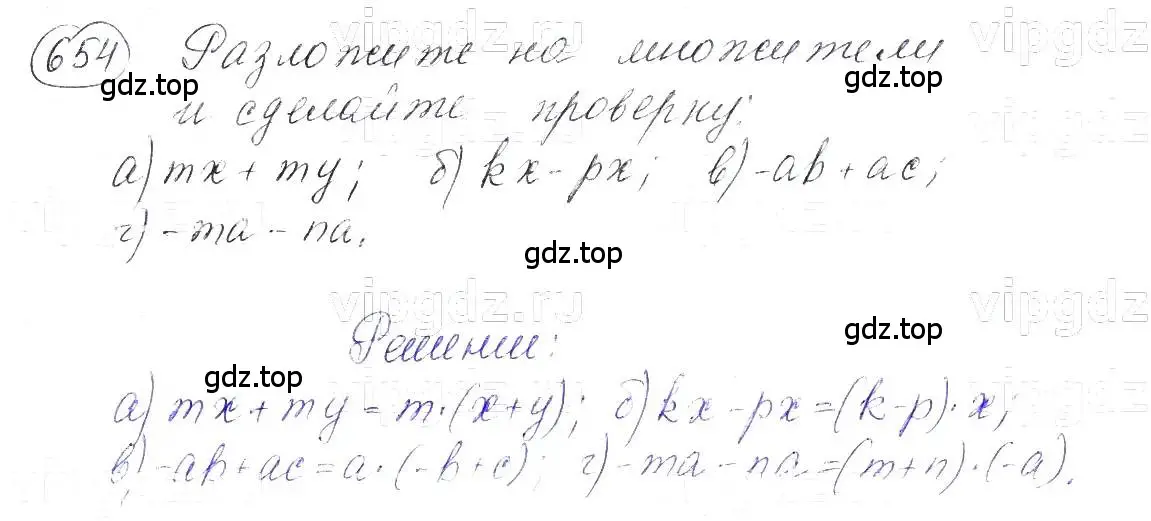 Решение 5. номер 654 (страница 142) гдз по алгебре 7 класс Макарычев, Миндюк, учебник