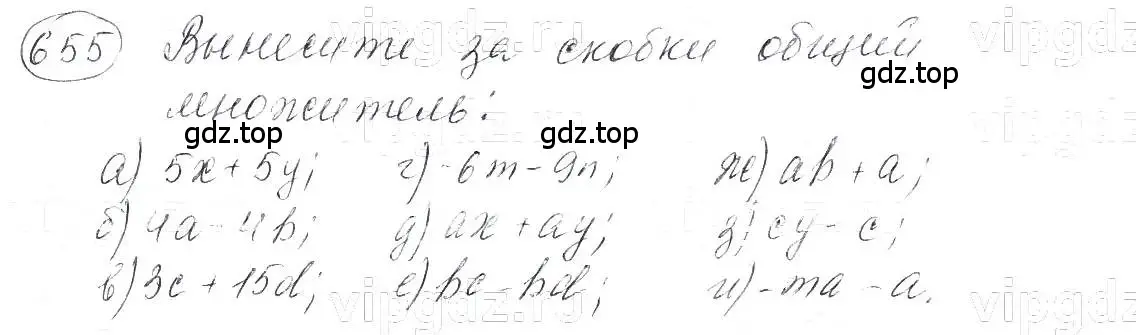 Решение 5. номер 655 (страница 142) гдз по алгебре 7 класс Макарычев, Миндюк, учебник