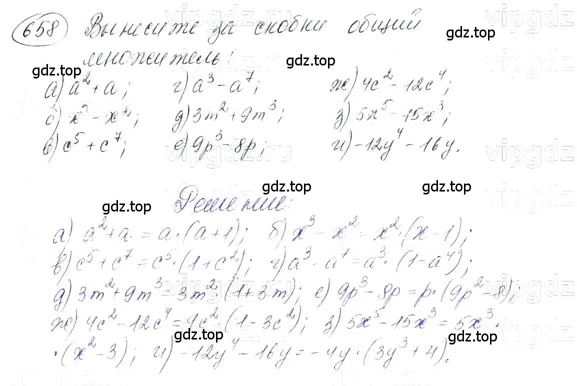 Решение 5. номер 658 (страница 143) гдз по алгебре 7 класс Макарычев, Миндюк, учебник