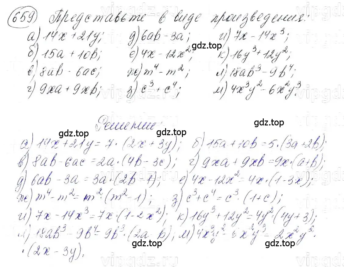 Решение 5. номер 659 (страница 143) гдз по алгебре 7 класс Макарычев, Миндюк, учебник