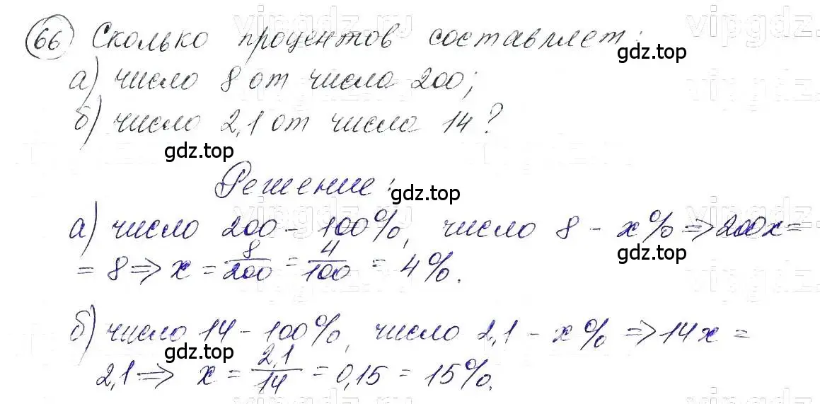 Решение 5. номер 66 (страница 16) гдз по алгебре 7 класс Макарычев, Миндюк, учебник