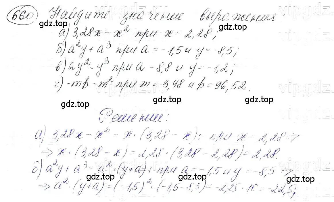 Решение 5. номер 660 (страница 143) гдз по алгебре 7 класс Макарычев, Миндюк, учебник