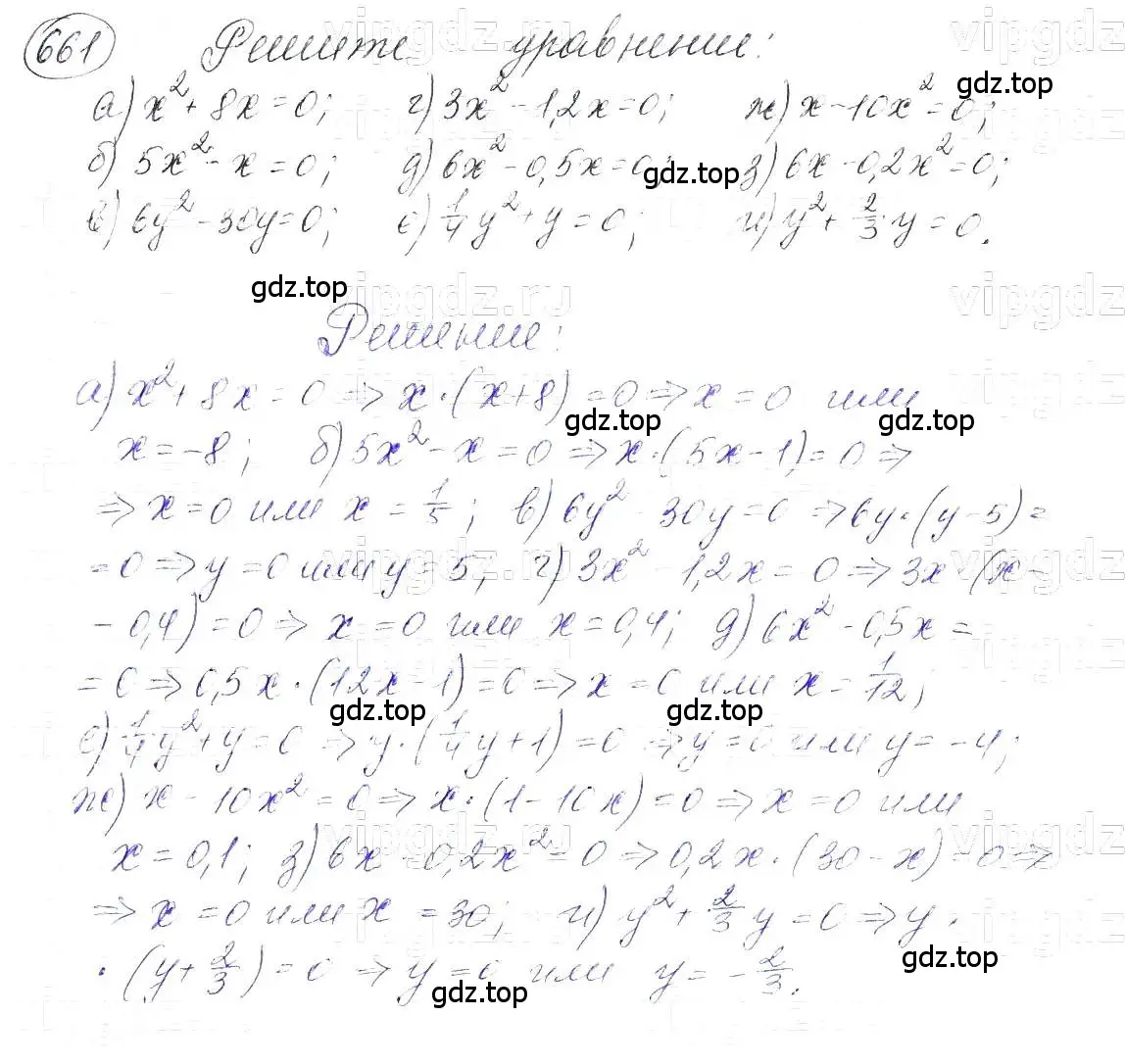 Решение 5. номер 661 (страница 143) гдз по алгебре 7 класс Макарычев, Миндюк, учебник