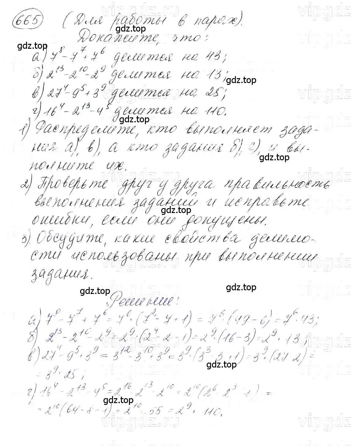 Решение 5. номер 665 (страница 143) гдз по алгебре 7 класс Макарычев, Миндюк, учебник