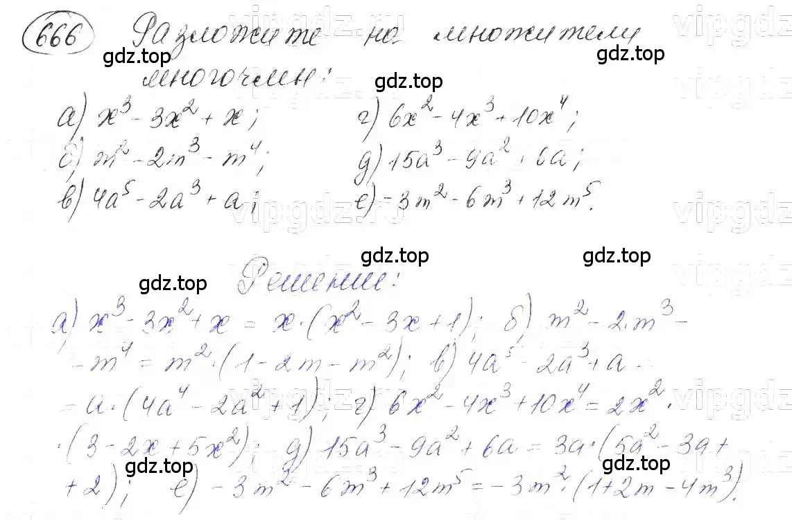 Решение 5. номер 666 (страница 144) гдз по алгебре 7 класс Макарычев, Миндюк, учебник