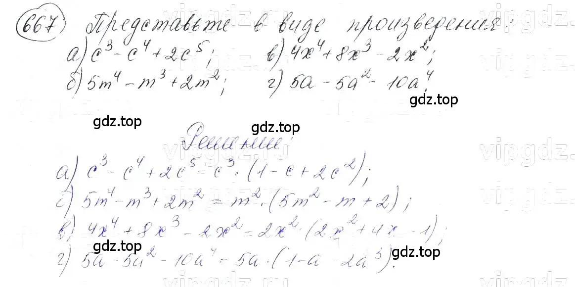 Решение 5. номер 667 (страница 144) гдз по алгебре 7 класс Макарычев, Миндюк, учебник